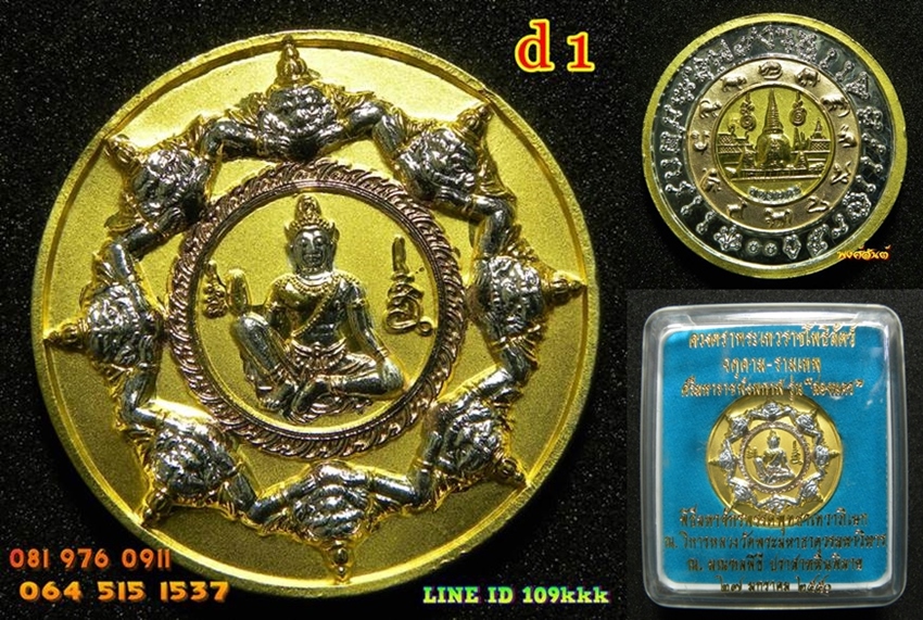 เหรียญจตุคามรามเทพ รุ่นสองนคร สามกษัตริย์ 32cm.